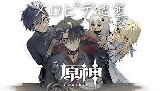 【原神】第四幕・隠しルール【小柳ロウ/にじさんじ】