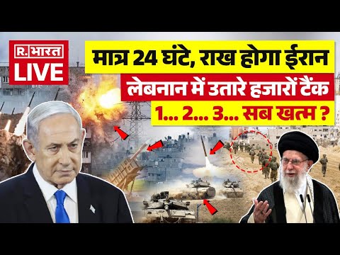 Big Breaking On Israel Attack On Iran LIVE: मात्र 24 घंटे, राख होगा ईरान  | Netanyahu | War