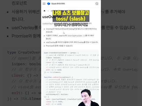 토스에서 만든 개 편한 라이브러리(내 쇼츠 보물창고)