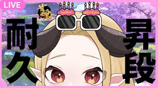 【雀魂耐久】誕生日なら昇段もできるプキュ！【霧島エマ生誕祭2023】