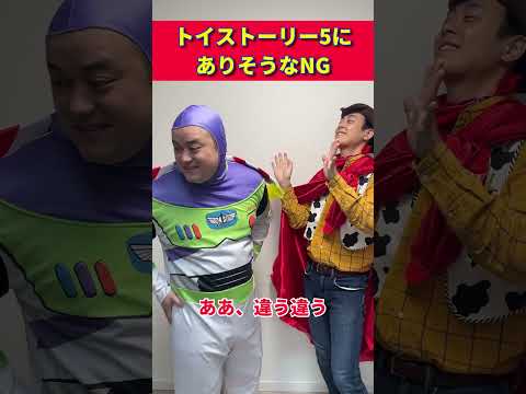 オマージュしたかったのに1そのままやっちゃったよ #toystory #トイストーリー