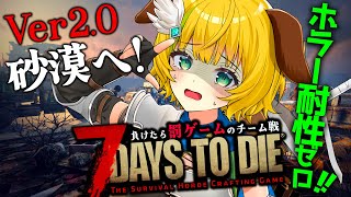 【7DTD/7Days to Die】#5　151日目～　ついに砂漠へ引っ越し！！負けたら罰ゲームのチーム戦！#すたすぺ7DTD【わんこわん