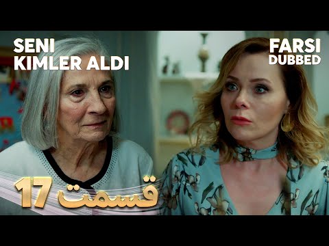 Seni Kimler Aldı | تو را چه کسی گرفت | 17 قسمت | Farsi Dubbed | با دوبلۀ فارسی