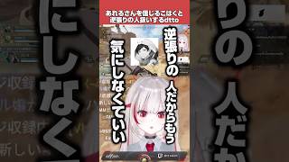 ソースあれるさんを全く信用しないdtto【Apex Legends】【dtto./秋雪こはく/切り抜き】#shorts