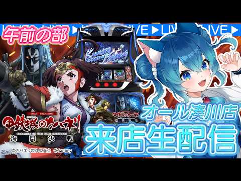 【パチスロ】カバネリ!全然むずい!午前の部【スロットライブ配信 】
