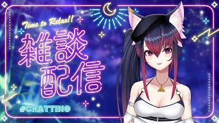 【雜談配信】夏夜好時光 悠閒工作悠閒聊 【夜見愛夢】#台V #Vtuber #TWvtuber