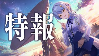 【🎊 重大発表】星見まどか、いよいよ○○○へ──。【#野辺山天文台展 / 星見まどか】
