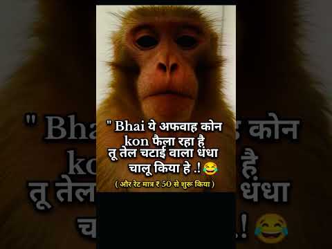 ऐसे ही मजेदार वीडियो के लिए चैनल को फॉलोकरें लाइक करें शेयर करें धन्यवाद 🙏#shorts#funny#viralvedio