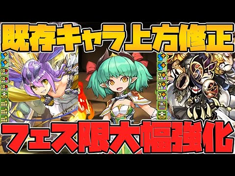 スクルド！ミリー！ダンタリオン！フェス限強化決定！性能解説！+式神色違い進化！【パズドラ】