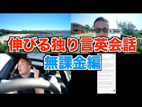 【スピーキング力爆上げ】自宅で出来る独り言英会話【無課金編】