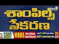 తురకపాలెంలో పరిస్థితులపై ప్రభుత్వం అప్రమత్తం..| Turakapalem | Prime9 News  - 05:17 min - News - Video
