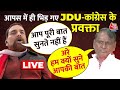 Karpoori Thakur को लेकर भिड़ गए JDU-Congress के प्रवक्ता | PM Modi | Anjana Om Kashyap | Aaj Tak
