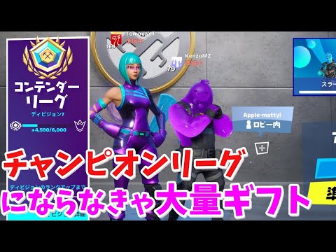 【フォートナイト】6000ポイント行かなきゃ大量ギフトします!!