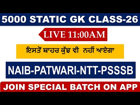 LIVE 11:00 AM 5000 GK SERIES CLASS-26 || FOR NTT -PSSSB- NAIB || ALL PUNJAB GOVT EXAMS