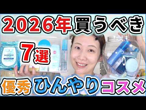 【時短&汗対策】これは優秀!クールコスメ7選!!