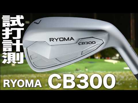 リョーマ『 CB300 』アイアン トラックマン試打