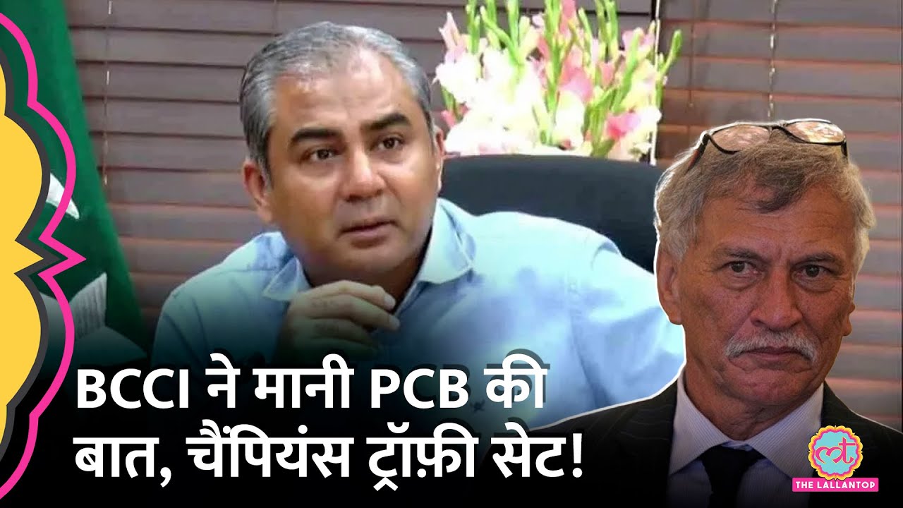 Champions Trophy 2025: PCB की बात से राजी BCCI, ऐसे होंगे ICC टूर्नामेंट्स!