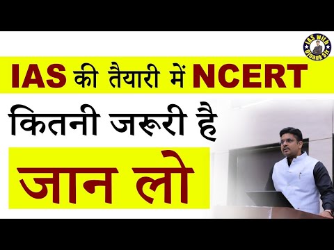 UPSC Aspirants को NCERT क्यों पढ़नी चाहिए ? जानिए | Why Read NCERT for IAS - OJAANK SIR