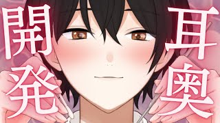 【ASMR】耳の深いところと浅いところまで開発されちゃう Deep and shallow ear tingles【囁き睡眠導入/耳かき/耳