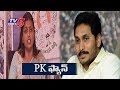 PK to work with YSRCP!