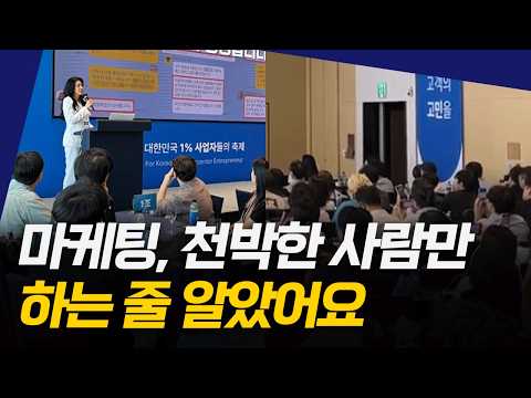 이상한마케팅이 저를 천박하게 만들어 대박났죠