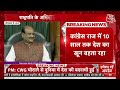 🔴LIVE TV: PM Modi का Rahul Gandhi को बहुत तगड़ा जवाब | Modi LIVE From Lok Sabha | Parliament LIVE  - 00:00 min - News - Video