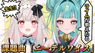 先輩…！お歌うまうまになりたいです…！！！【兎ノ花ののち/Varium】