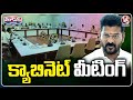 Telangana cabinet Key Decisions | V6 Teenmaar