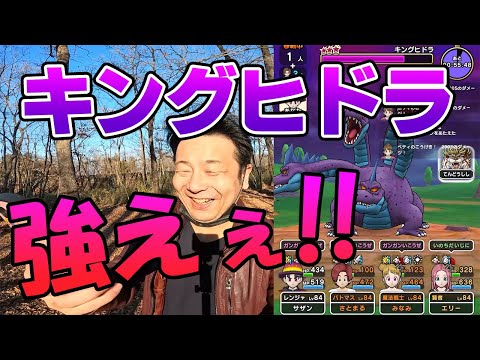 ドラクエウォーク300【新メガモンキングヒドラ登場！最速で突っ込んだらヤバかった！】