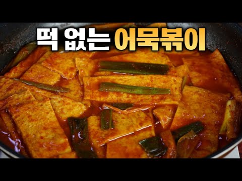 떡을 뺀 어묵볶이 너무 맛있어요😃 쌀가루를 넣은 떡볶이 이 방법이 역시 최고입니다
