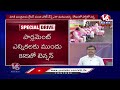 LIVE : BRS Party Searching For MP Candidates | KCR | V6 News  - 00:00 min - News - Video