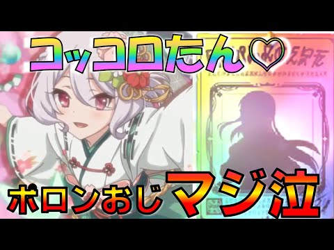 【プリコネ】コッコロ（ニューイヤー)を狙って背水の陣でガチャ！！おじさんが泣きまくるガチャ！！