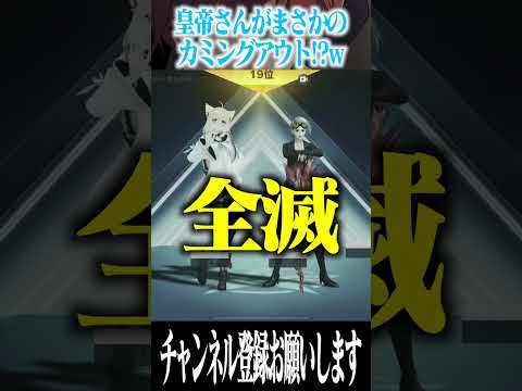【荒野行動】皇帝さんのまさかのカミングアウトの内容が面白すぎたwwwww