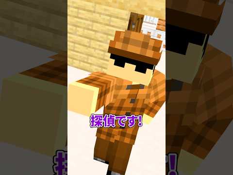 箱庭探偵 -殺人事件編-【マイクラアニメ】#shorts