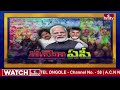 LIVE:- జగన్‌ను టార్గెట్ చేసి మోడీ ముందే చెలరేగిపోయిన పవన్ కళ్యాణ్ | Pawan Kalyan Firing Speech | - 00:00 min - News - Video