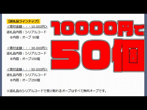 え？10,000円でオーブ50個だけ...？今日から始まったモンストx渋谷区ふるさと納税企画について！【モンスト】【ぎこちゃん】【モンスターストライク】