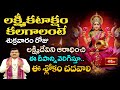 లక్ష్మీకటాక్షం కలగాలంటే శుక్రవారం రోజు లక్ష్మిదేవిని ఆరాధించి ఈ దీపాన్ని వెలిగిస్తూ ఈ శ్లోక
