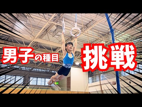 【体操】本気！ガチ勢が男子種目やってみた！