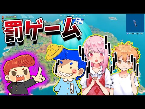 【フォートナイト】小学生にも酷い罰ゲームをします。　【こーちゃん/いちゃん/ゆうちゃん/ウララ】