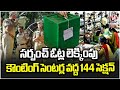 144 Section Imposed At Sarpanch Votes Counting Centers | Khammam | V6 News