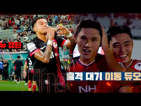 선두권으로 도약할 팀은 어디?👀🔥 / 2025 K리그1 3라운드 서울 vs 김천 중계 예고⚡