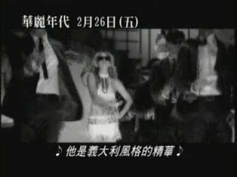 美國甜姐兒凱特哈德森獻唱電影華麗年代主題曲Cinema Italiano