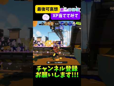 【何やってんだお前】最後がマジで不憫すぎるトライストリンガー#splatoon3