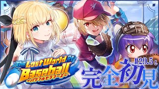 #29.5ι【ヘブバン】パワプロコラボイベント【完全初見/ネタバレ注意】