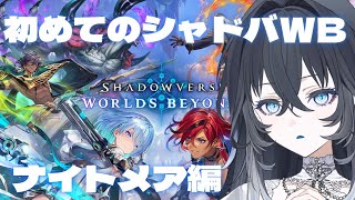 【シャドバWB】とりあえずランクを上げないと話にならない【 #不知名イヲ  #リアクト 】