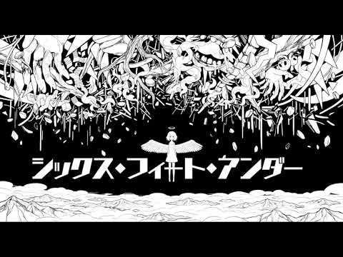 シックス・フィート・アンダー - Aqu3ra feat. v flower