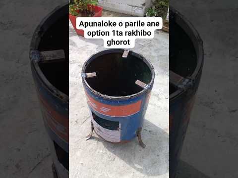 আপোনালোকে ও পাৰিলে এনেকৈ বনাই ল'ব 👍| assam | shorts | youtubeshorts | viral | shortsviral | diy