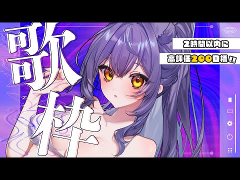 【#歌枠 /sing 】高評価ありがとう‼️お姉さんの歌声、好きになって…？♡【#新人vtuber #甘夜かしぃ 】