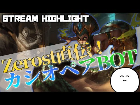 LOL - Zerostさん直伝！先出しもできる今アツいチャンプでじゃすぱーが世界を救う?!