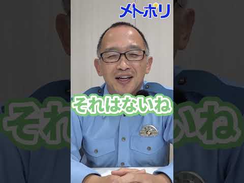 本物の警察官！？ #詐欺 #警視庁 【メトポリ】